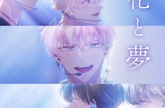 [Lirik+Terjemahan] F/ACE – Hana to Yume (Bunga dan Mimpi)