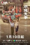 The Dream Maker / Xiao Cheng Da Shi – 小城大事 (2026)