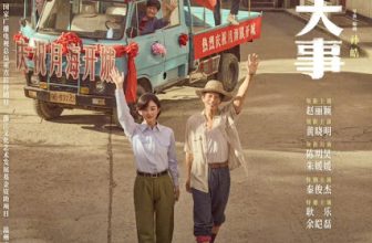 The Dream Maker / Xiao Cheng Da Shi – 小城大事 (2026)