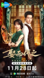 Marry Him in Her Place / Qu Er Dai Zhi – 娶而代之 (2025)